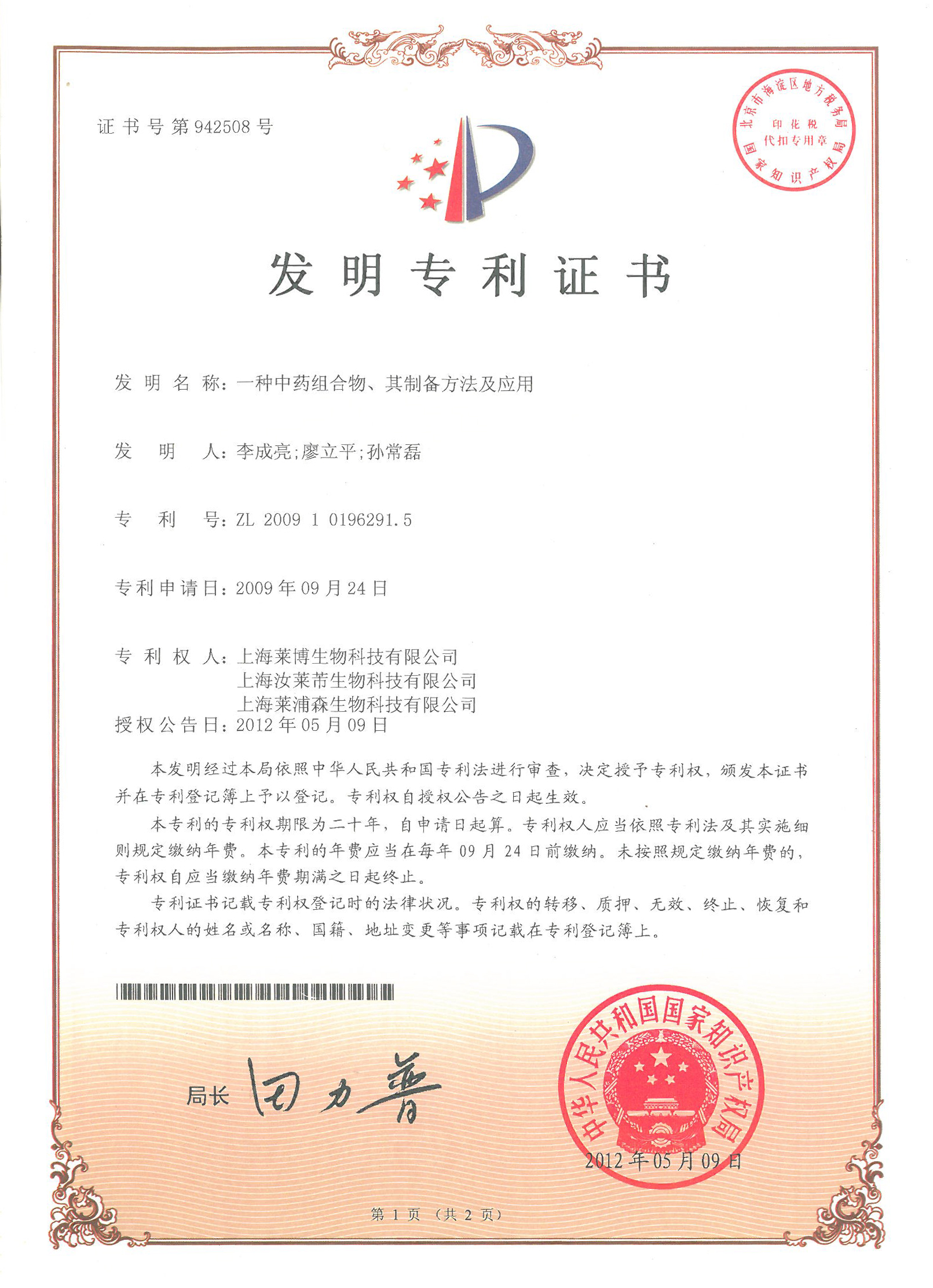 Bawei Patent